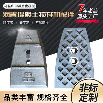 林泰阁LINTEC4000沥青混凝土搅拌机搅拌臂衬板叶片高铬合金耐磨件