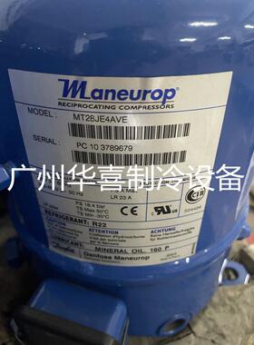 MT28JE4AVE MTZ28JE4AVE原装2.5匹丹佛斯美优乐低温冷库压缩机