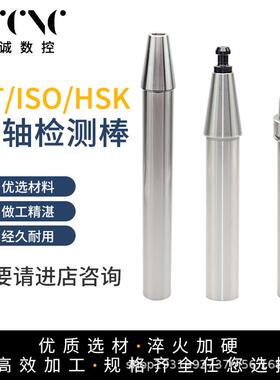 主轴精度检测棒BT30/40/50 ISO202530HSK63A40E 32E 25测试棒芯棒