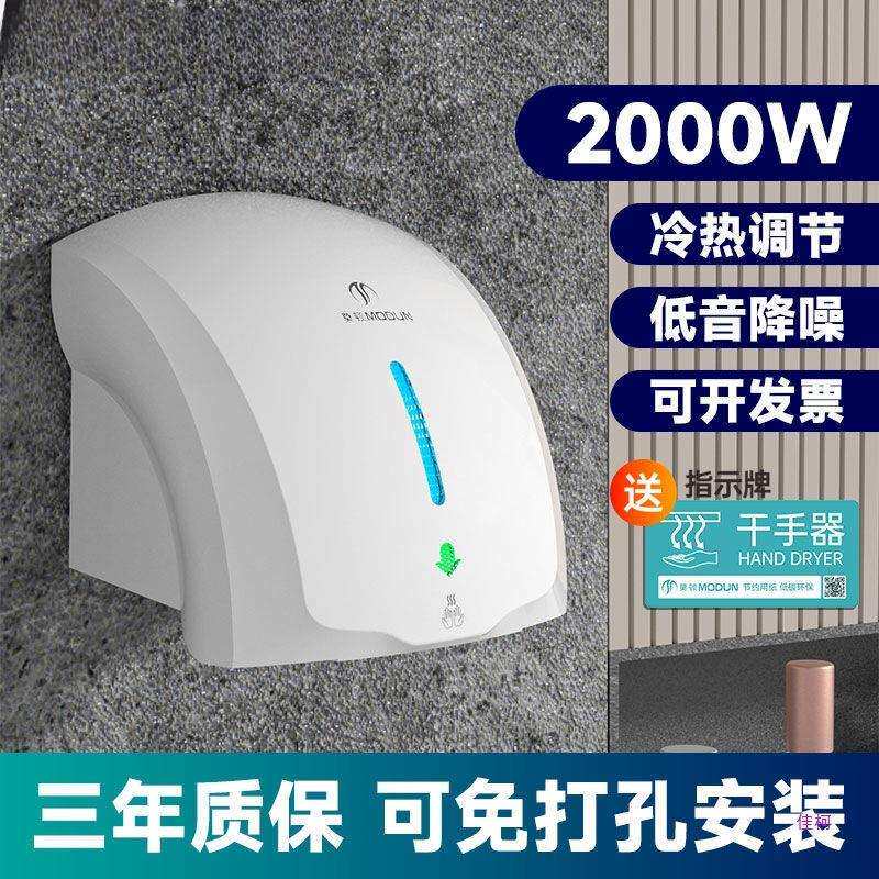 莫顿烘手器全自动感应干手器干手机卫生间吹手烘干机家用烘手机