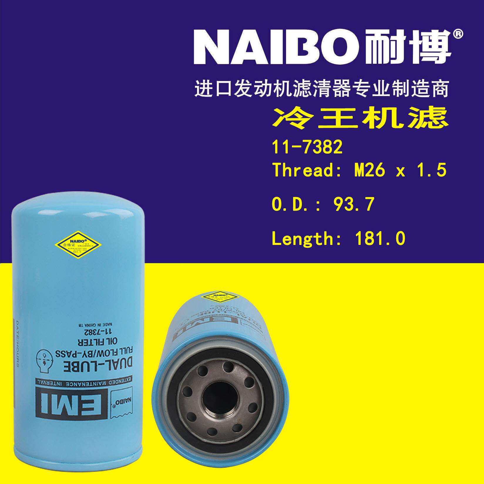 11-7382 冷王机滤