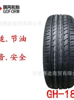国风轮胎SR9原装235/60R18 235/55R19 众泰T700大迈X7轮胎2355519