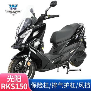 肌车狼适用光阳RacingX150护杠RKS150保险杠防摔杠防撞保护杠改装