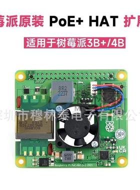 树莓派4代 Raspberry Pi PoE+ HAT扩展板 以太网供电 支持802.3af