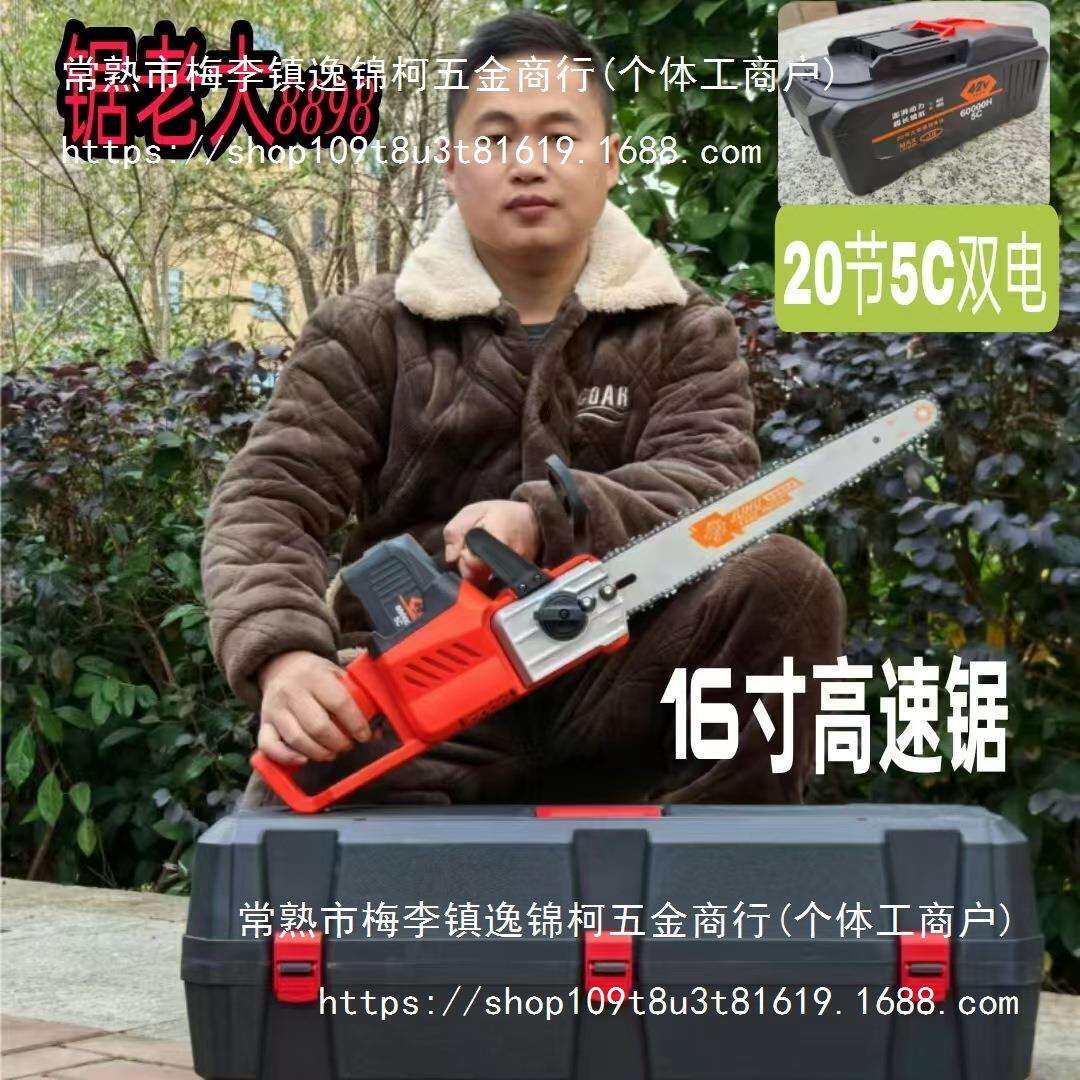 16寸电锯电链锯锯老大8898款快速锯锂电锯20节5C高速锯伐木充电锯