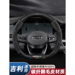 跨境直销适用吉利星越S缤瑞COOL博瑞ICON嘉际豪越L金刚方向盘套汽