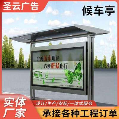 公交站亭现代款候车亭报站系统电子站牌灯箱智能公交站台候车亭
