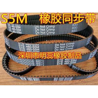 S5M1420/1475/1500/1530/1550/1585/1595/1605/1615/1685同步带