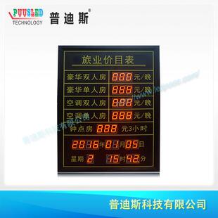 厂家供应单色数码管房价显示屏 led酒店房价显示屏 高亮