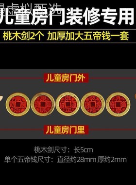 适用门槛五帝钱入户门压过门石下压修专用装厚铜加中钱式玄关古币