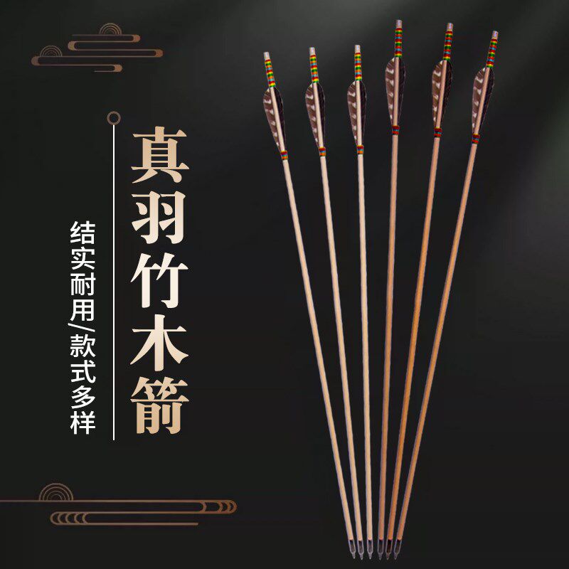 传统真羽竹箭木箭射箭套装12支箭+扳指多款可选高品质材料适用竞
