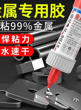 5706金属专用胶强力沾铁粘接不锈钢铁皮铁管免焊代替焊接修补万能
