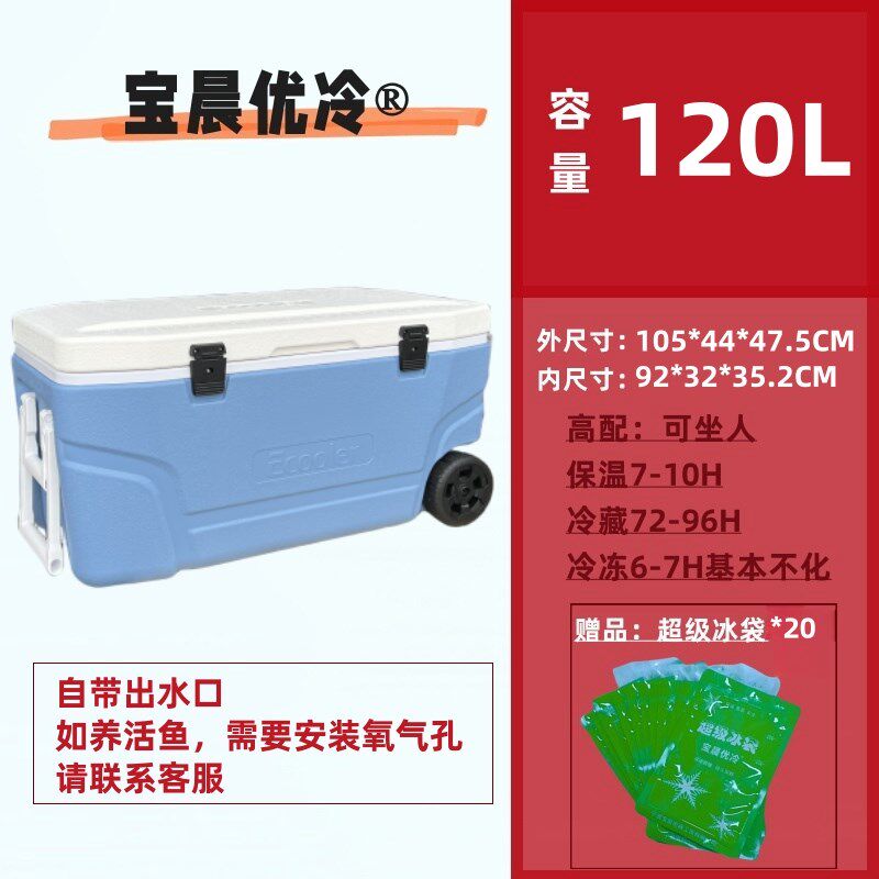 180/140/120/100/96/80L海钓保温箱冷藏箱带轮 钓鱼箱 保冷大容量