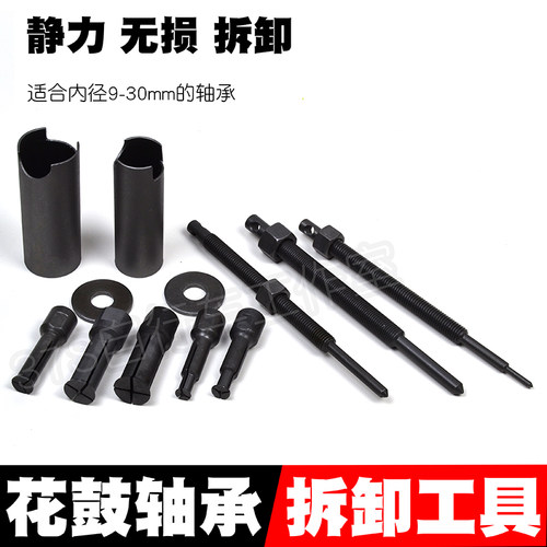 山地车公路车自行车轮组花鼓塔基转点轴承培林静力拆卸取出工具