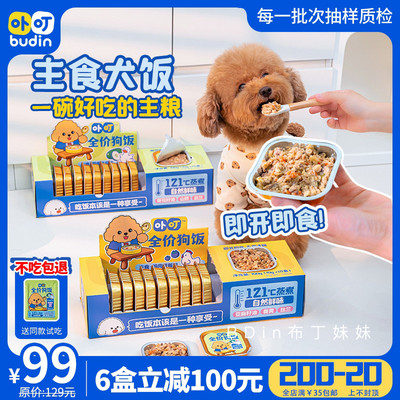 妹妹 卟叮狗饭全价狗粮成幼犬宠物湿粮包狗狗主食餐盒狗罐头