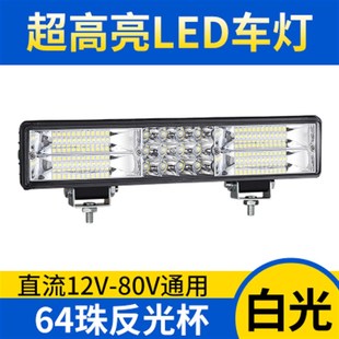 12V 冲量汽车灯 90V通用外置灯长条灯摩托车电动车通用LED大灯新款