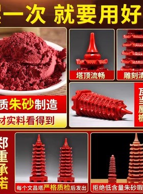 天然朱砂9层九层13层红色文昌塔摆件客厅书房办公室工艺创意礼品
