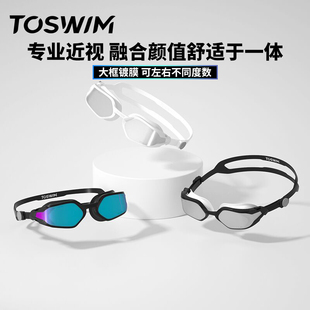 TOSWIM近视泳镜左右两眼度数不同组装 定制防水防雾高清男女游泳镜