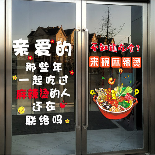玻璃门贴纸个性创意餐厅小吃饭店橱窗装饰布置自粘海报贴画