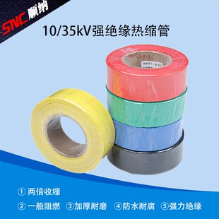 低压绝缘套管电工修复接电线 35kv加厚绝缘热缩管彩色收缩套管
