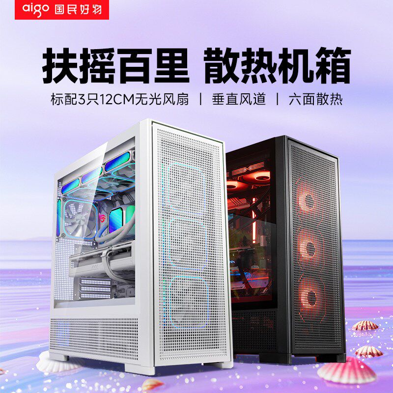 爱国者扶摇百里散热机箱五面网孔防尘散热侧透台式机电脑主机箱