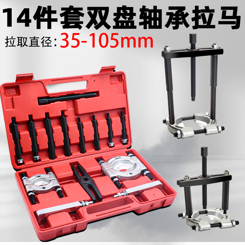 变速箱轴承拆卸工具双盘拉马半轴承拨卸器轴承小拉玛取出器拉拨器