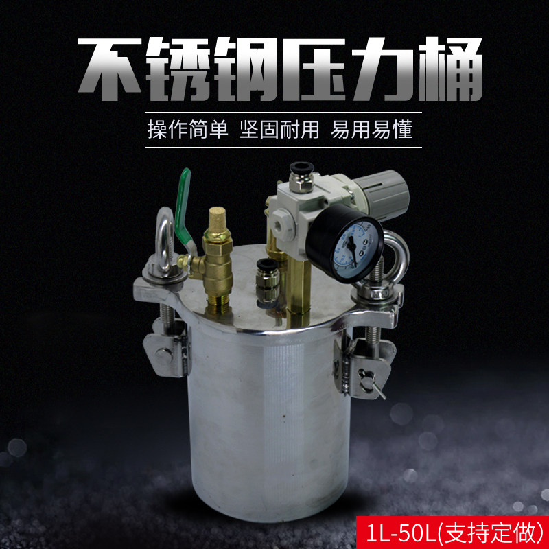 304材质不锈钢压力桶点胶机压力罐压力桶点胶储料桶1升-100L可订