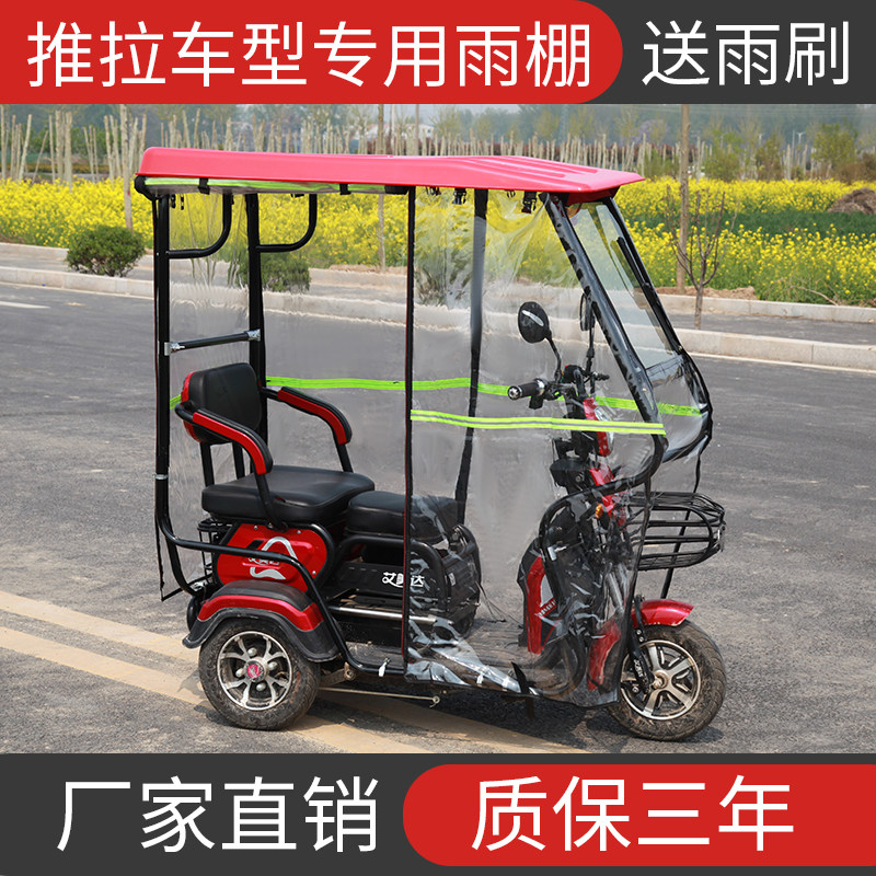 电动三轮车雨棚车篷全封闭透明挡风雨加厚休闲遮阳小型老年代步车