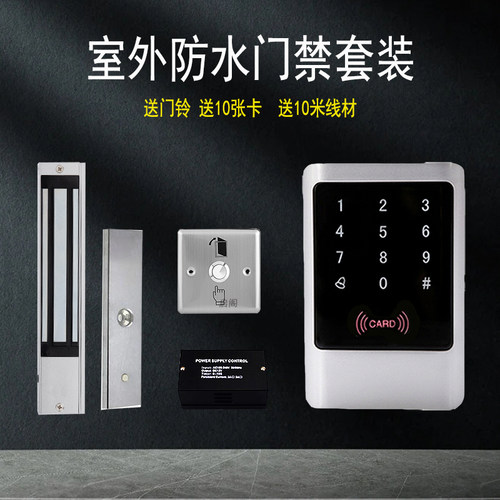 门禁防水金属触摸门禁系统触摸按键户磁力锁门禁AllID刷卡管理