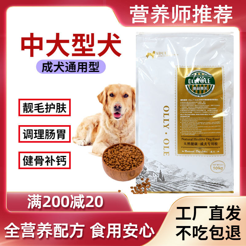 澳利澳莱全价狗粮金毛拉布拉多马犬德牧美毛补钙成犬通用型10KG装
