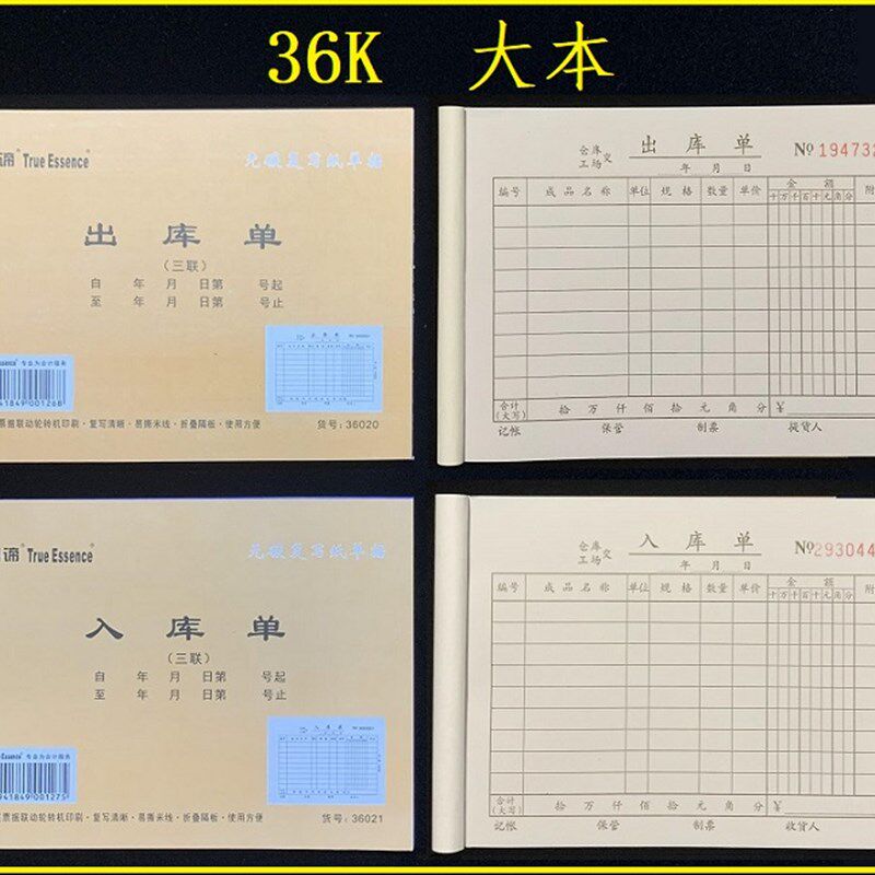 真谛 36k二联 三联 四联出库单 大本入库单无碳自带复写 出入库