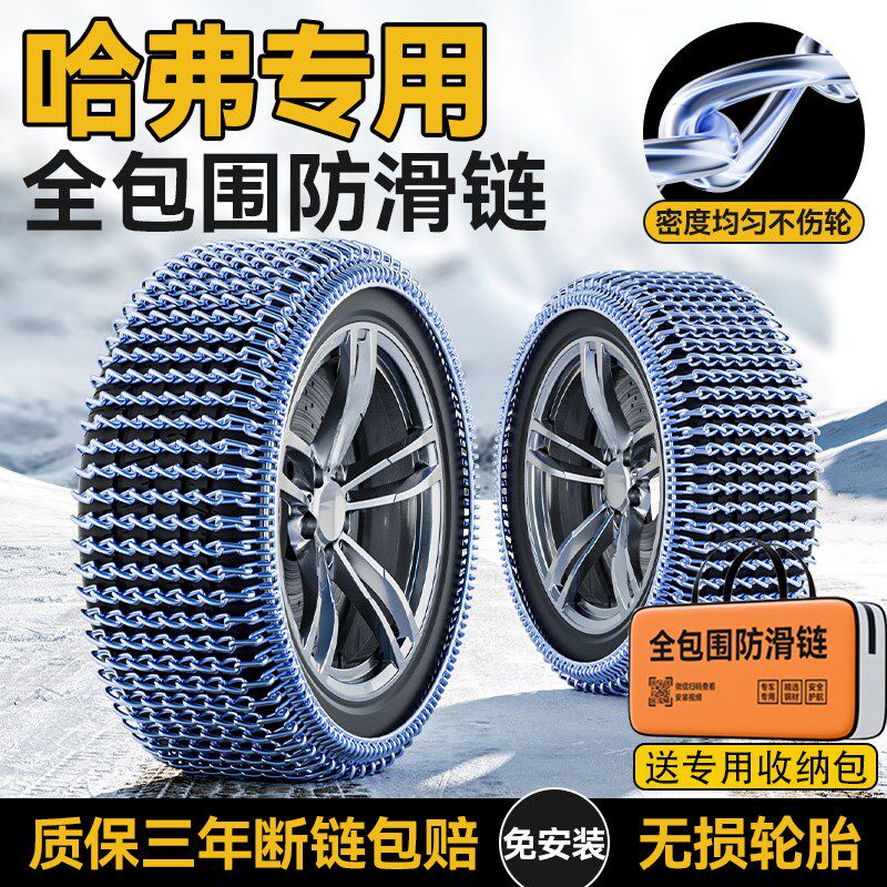 哈弗H6大狗M6枭龙神兽H9赤兔酷狗H5汽车轮胎防滑链雪地铁链不伤胎