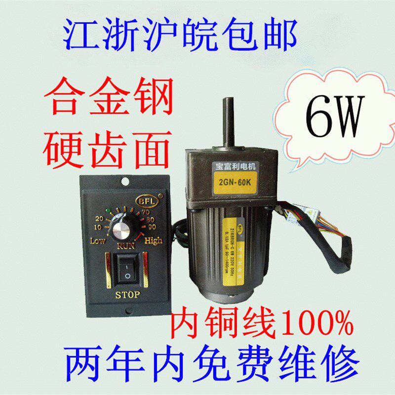 宝富利 6W 15W25W交流异步减速电机单相/三相220V380V带调速器