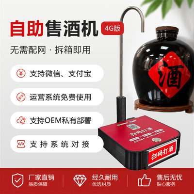 桌面款扫码智能售酒机拆箱即用