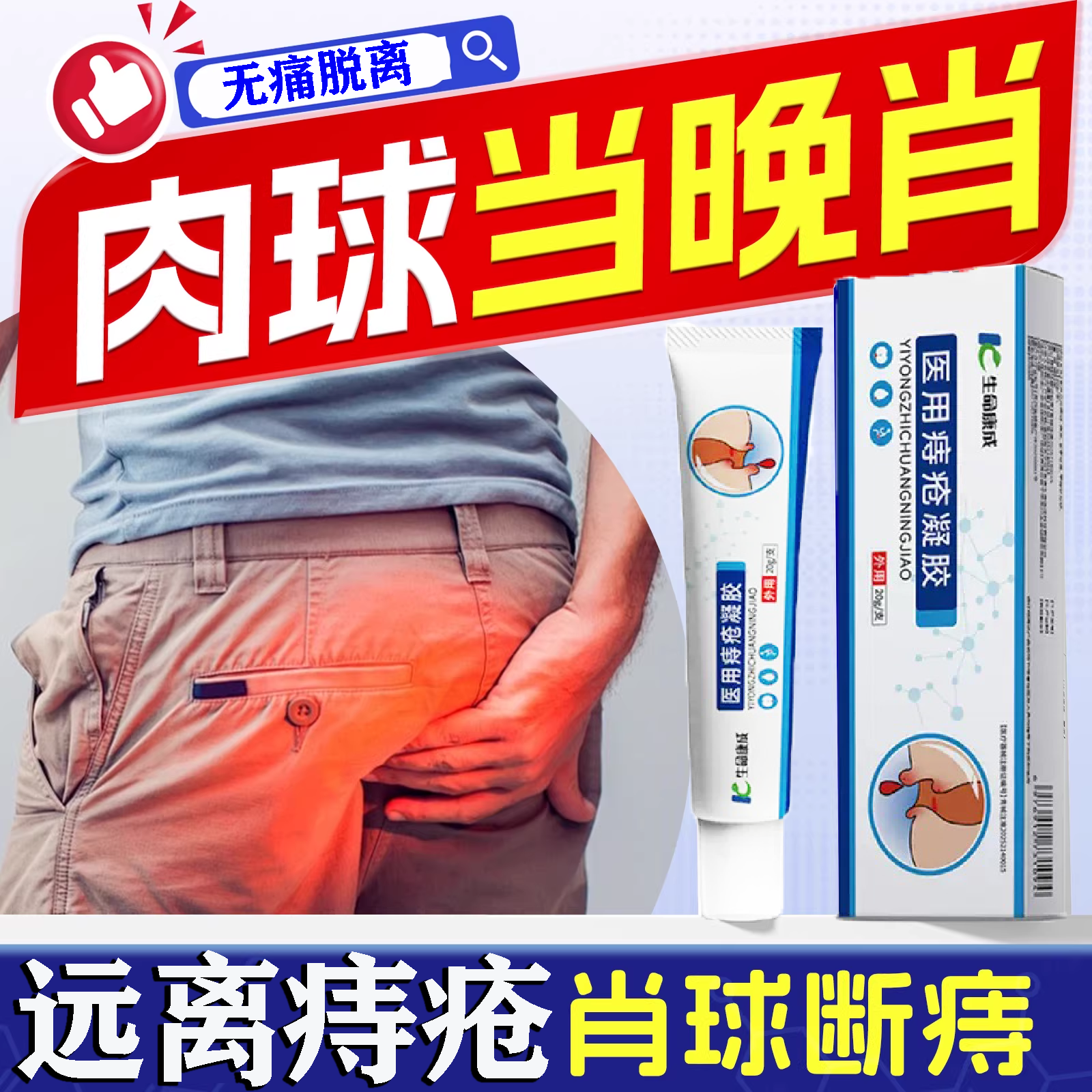 【无痛消除】疮药膏排行榜第一名