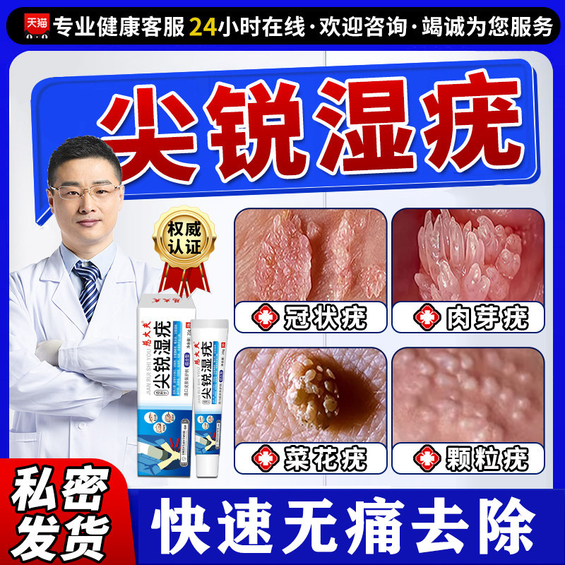 尖锐湿疣hpv病毒去男女私处疣干扰素凝胶扁平鬼臼毒素软膏特药效