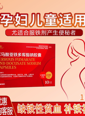 【佳迅】富马酸亚铁多库酯钠胶囊100mg150mg*10粒/盒