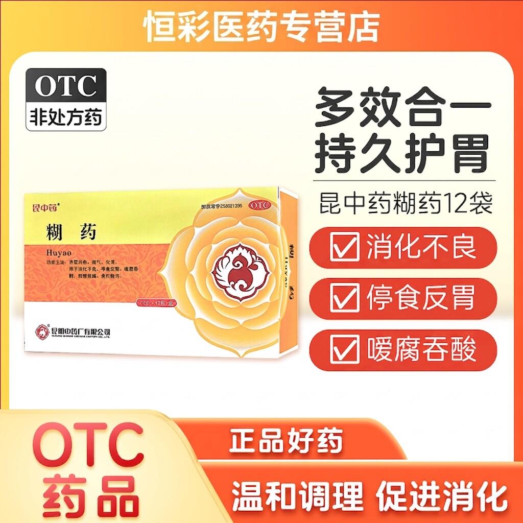 昆中药 糊药12包开胃反胃 暖腐吞酸 腹胀痛腹泻 云南糊药胃药中药图片