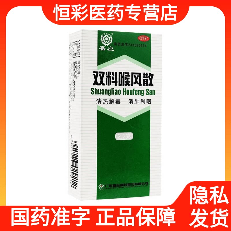 嘉应双料喉风散专用喷剂喷雾剂散剂散粉清热解毒口腔溃疡咽喉发炎 - 实物图