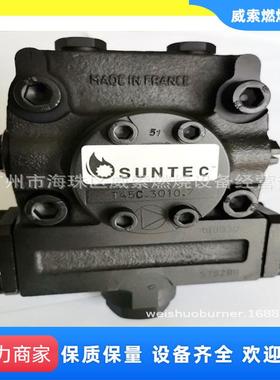 供应法国原装进口SUNTEC油泵AE97C威索燃烧器配件/桑泰克柴油泵