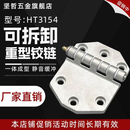 304不锈钢加厚方舱铰链集装箱货车粮仓门配件重型缓冲合叶HT3154