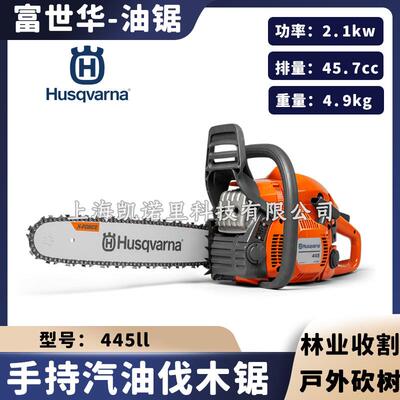 富世华汽油锯445ll手持式森林伐木锯砍树机油链锯切割锯Husqvarna
