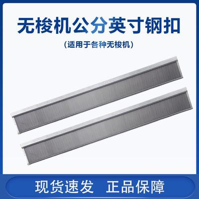 零售:织带机钢扣无梭机配件常用各种型号钢扣英寸公分 钢扣