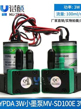 赛普达SYPDA MV-SD100E 3W东川墨泵UV平板机墨泵UV墨水专用小墨泵