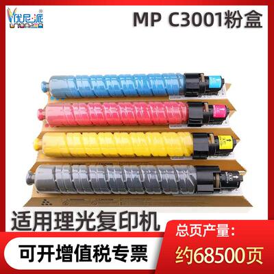 MPC3001粉盒适用理光Aficio MPC3001 C3501复印机墨粉盒