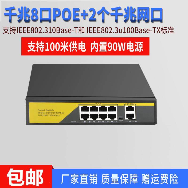 全千兆poe交换机千兆8口poe+千兆2口网口千兆交换机网络交换器8口