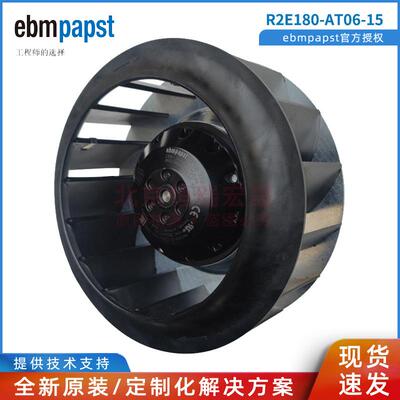 R2E180-AT06-15 德国ebmpapst 直径180mm RadiCal叶轮