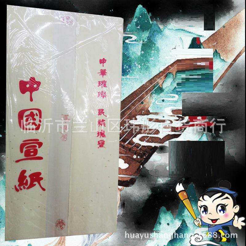 四尺宣纸 四尺机制生宣 练习用四尺净皮宣纸 净皮 机器纸练习宣