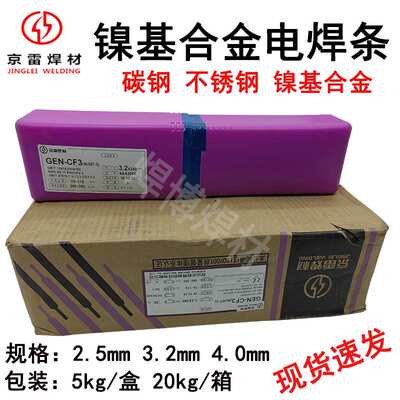 京雷镍基焊条GEN-CM3/ENi6625/NiCrMo-3/Ni327-3镍铬钼-3合金焊条