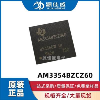 原装现货 AM3354BZCZ6 封装NFBGA-324 微控制器MPU-8芯片IC单片机